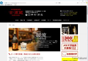 沖縄神村酒造通販サイト写真
